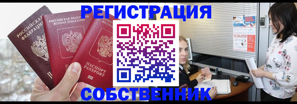 временная регистрация в квартире в Киренске